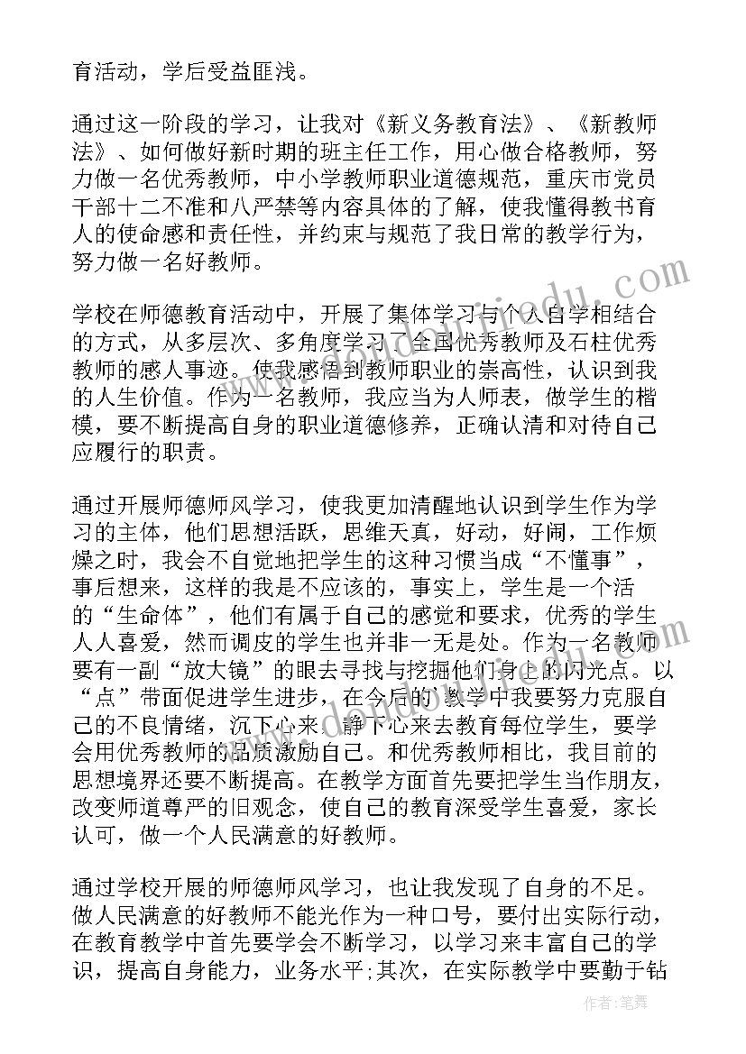 2023年师德师风年度教师个人总结(精选5篇)