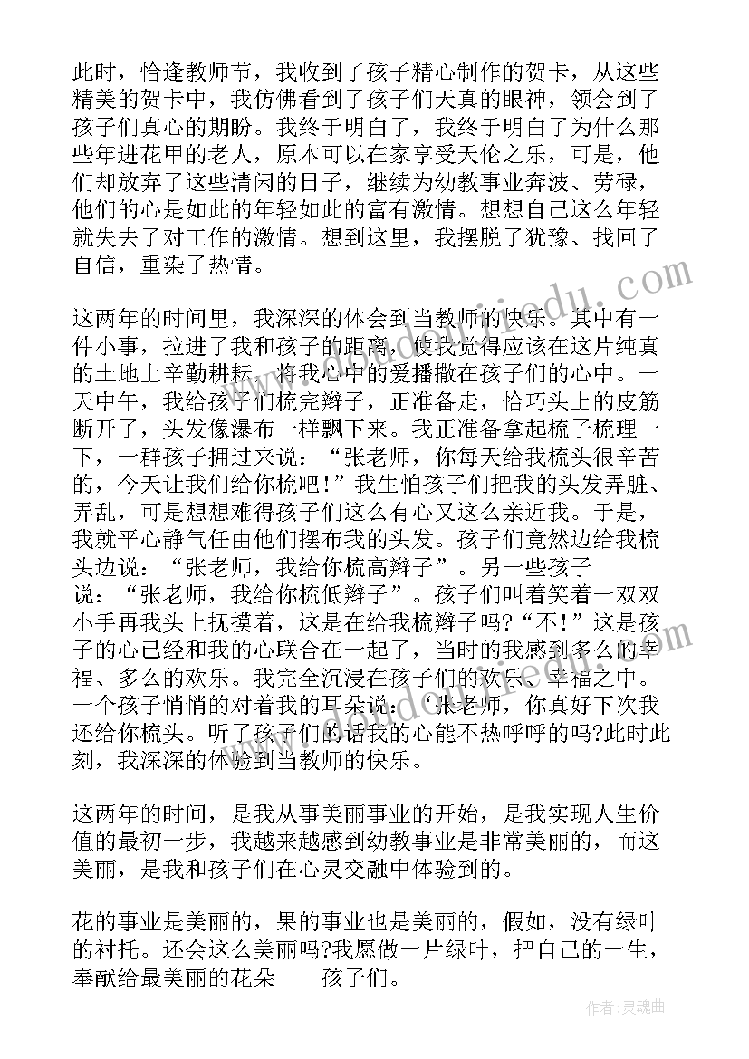 最美的教师演讲稿(汇总5篇)