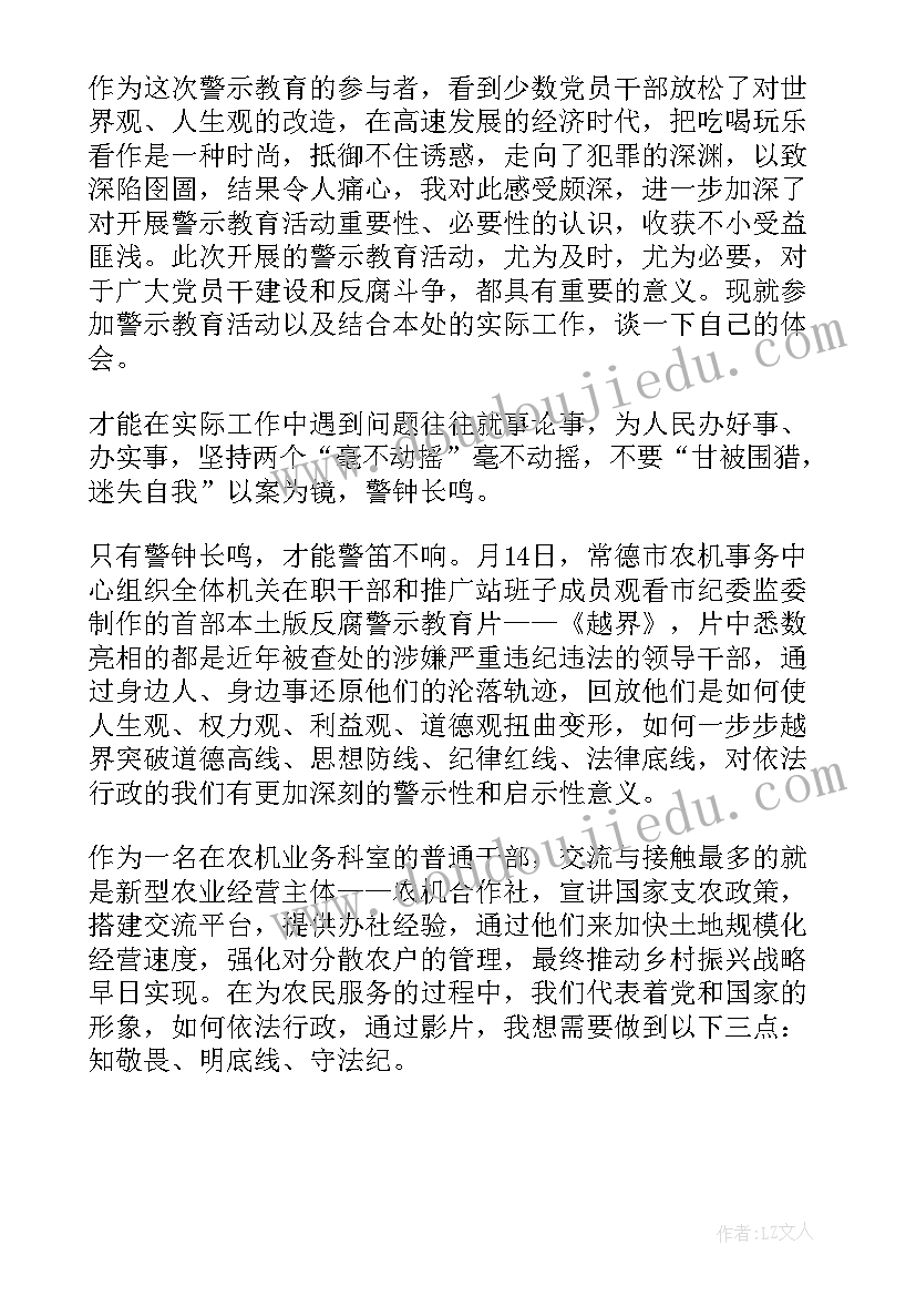 2023年党员观看警示教育片心得体会(优质5篇)