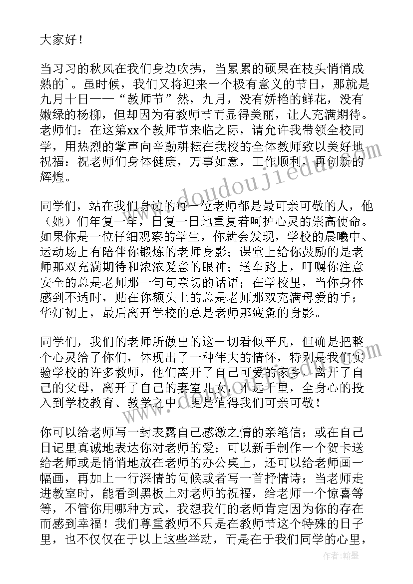 2023年小学生获奖感言发言稿(精选9篇)