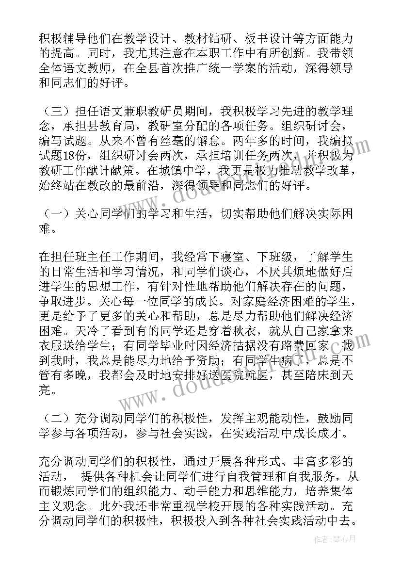 2023年十佳教师典型事迹材料(优秀8篇)