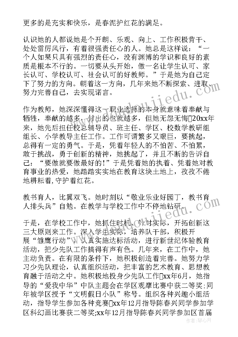 2023年十佳教师典型事迹材料(优秀8篇)