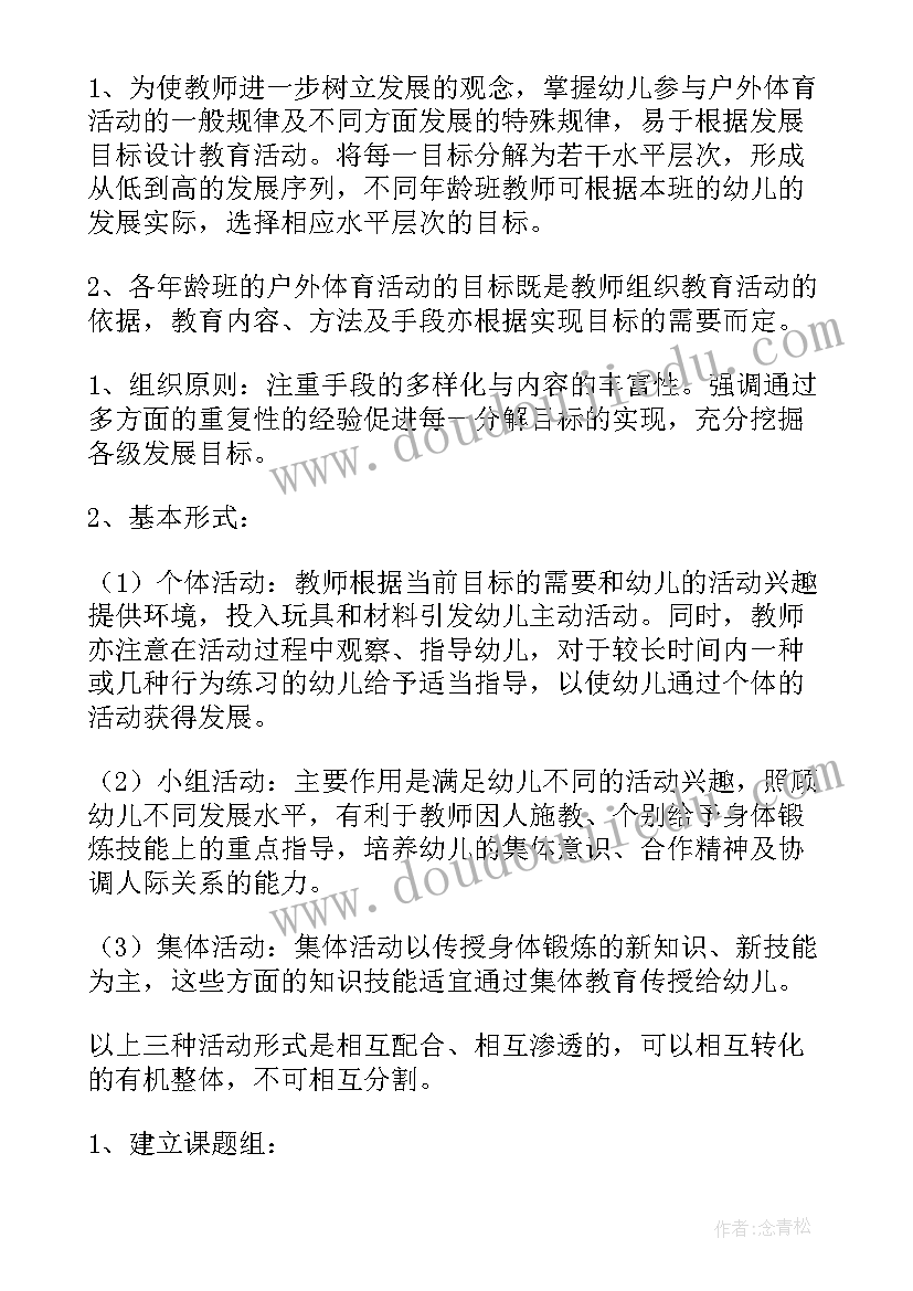 2023年幼儿园户外活动场地及设施 幼儿园户外活动方案(大全8篇)