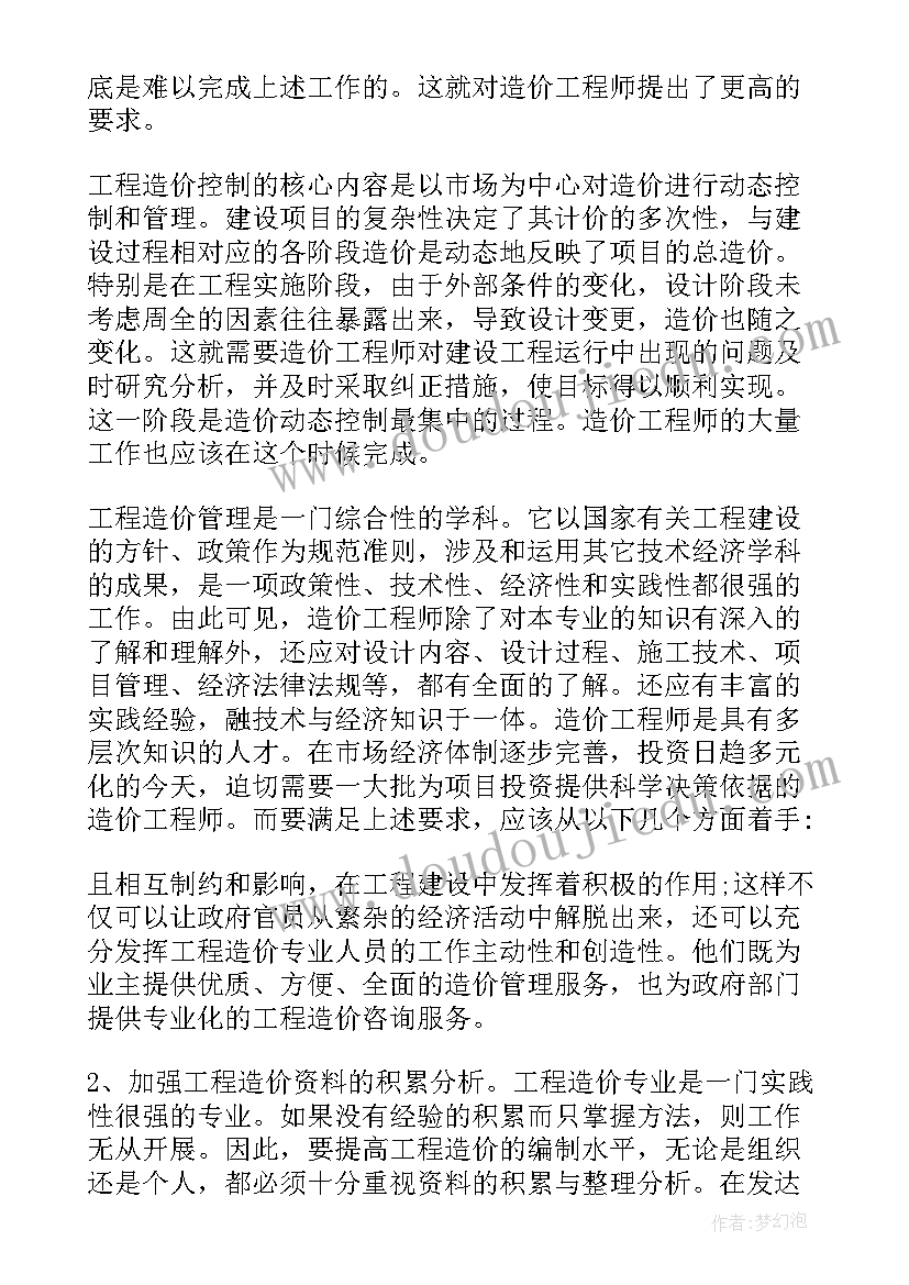 2023年工程课程总结 酶工程学习心得体会(汇总9篇)