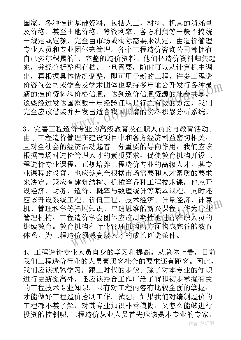 2023年工程课程总结 酶工程学习心得体会(汇总9篇)