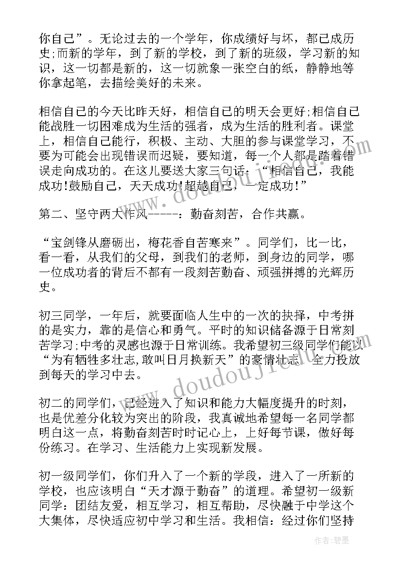 最新初中生开学典礼新生代表发言(模板5篇)