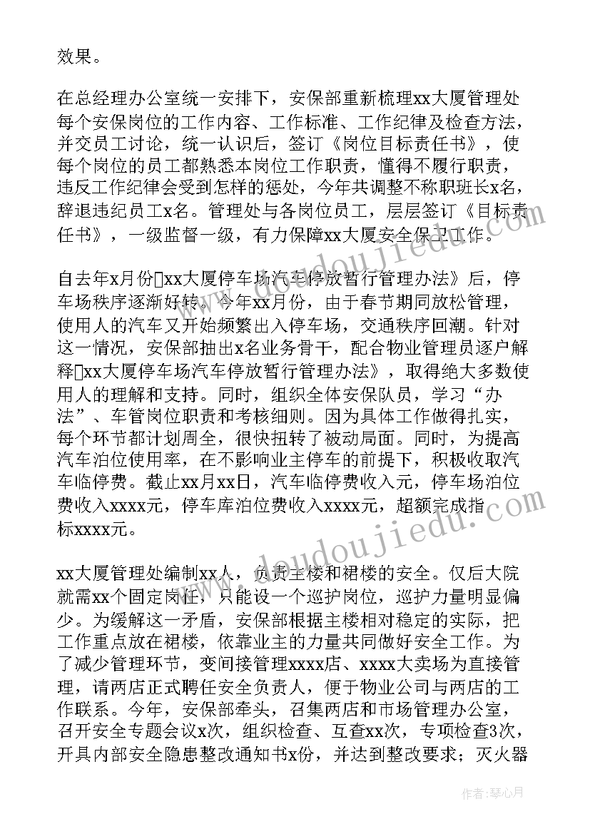 物业小区的年终总结 小区物业年终总结(优质8篇)