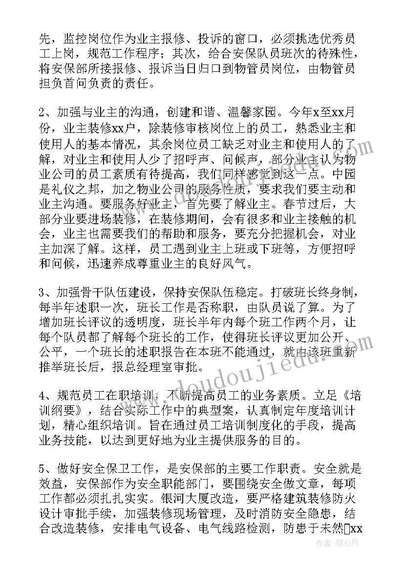 物业小区的年终总结 小区物业年终总结(优质8篇)