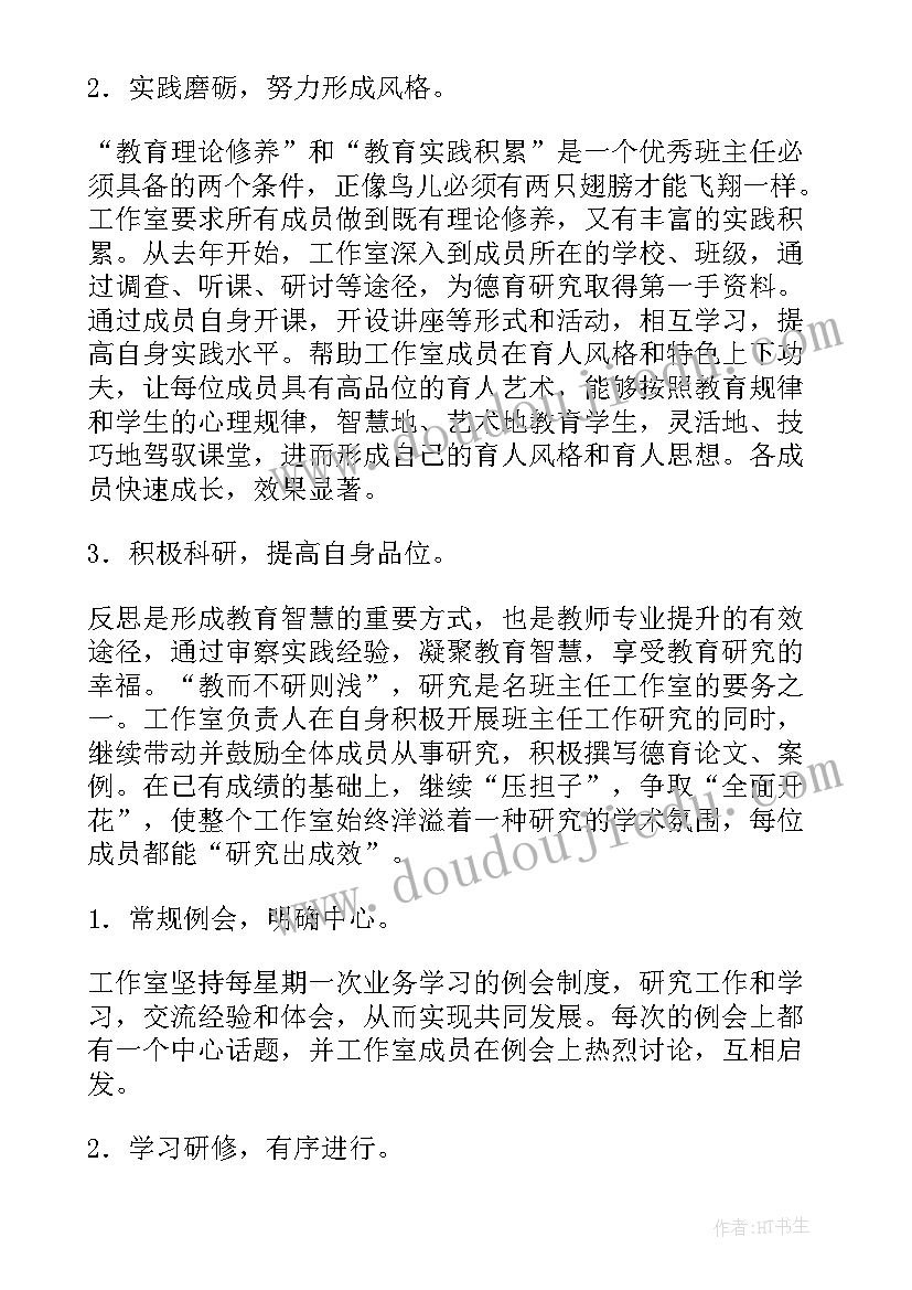 2023年名班主任工作室总结汇报 班主任工作室活动总结(汇总5篇)