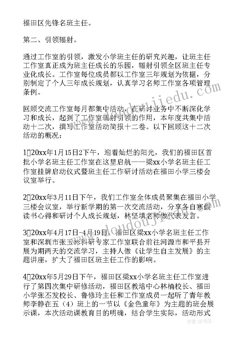 2023年名班主任工作室总结汇报 班主任工作室活动总结(汇总5篇)