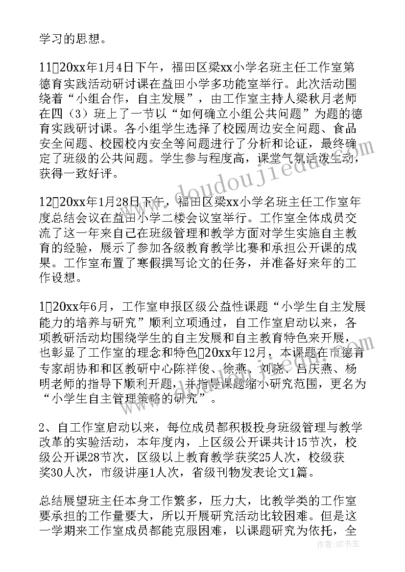 2023年名班主任工作室总结汇报 班主任工作室活动总结(汇总5篇)