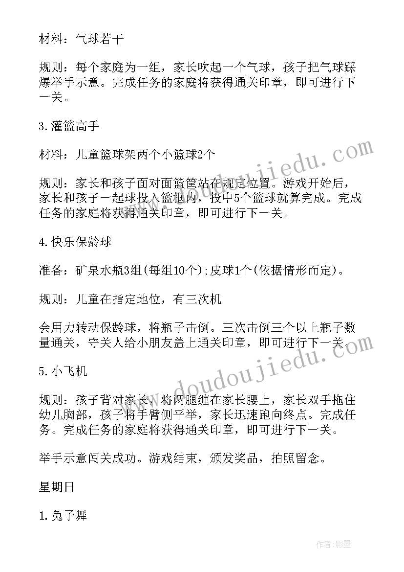 2023年亲子运动会活动方案 亲子运动会活动策划(实用5篇)