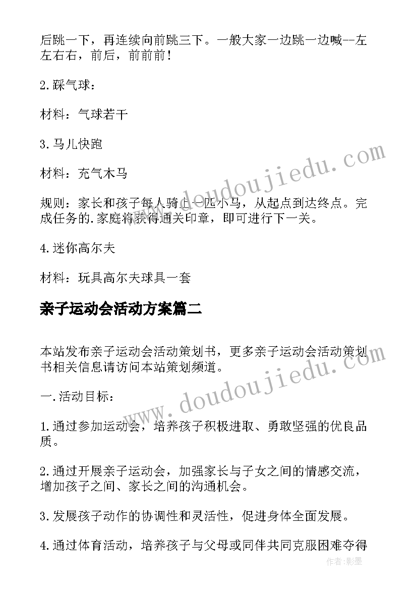 2023年亲子运动会活动方案 亲子运动会活动策划(实用5篇)