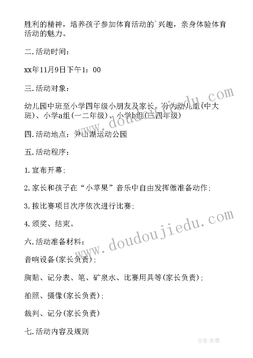 2023年亲子运动会活动方案 亲子运动会活动策划(实用5篇)