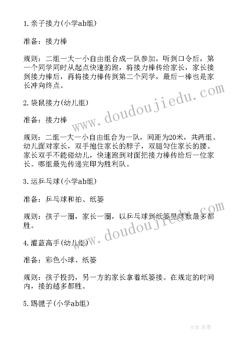 2023年亲子运动会活动方案 亲子运动会活动策划(实用5篇)