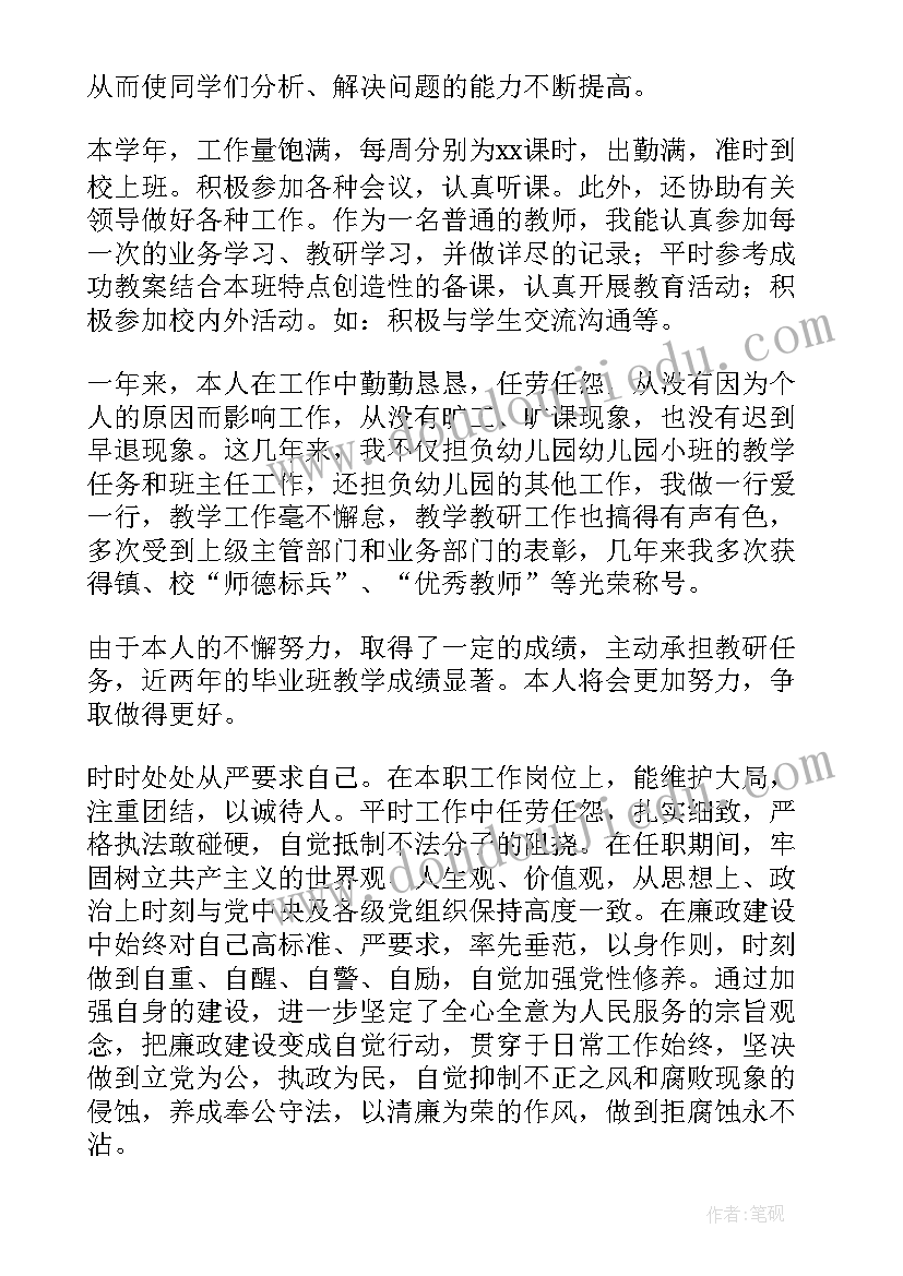 最新幼儿园教师德能勤绩廉工作总结(精选5篇)