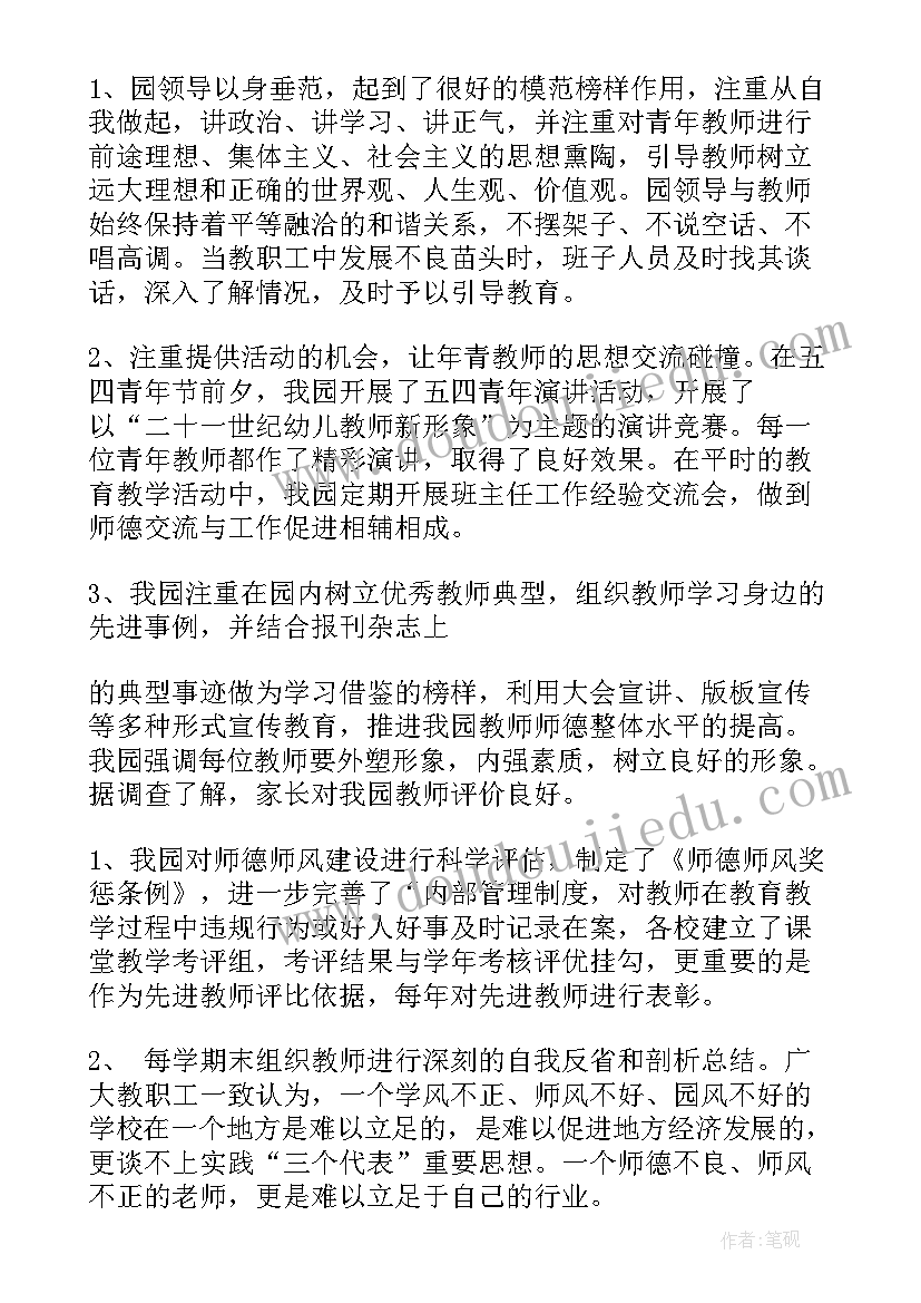 最新幼儿园教师德能勤绩廉工作总结(精选5篇)