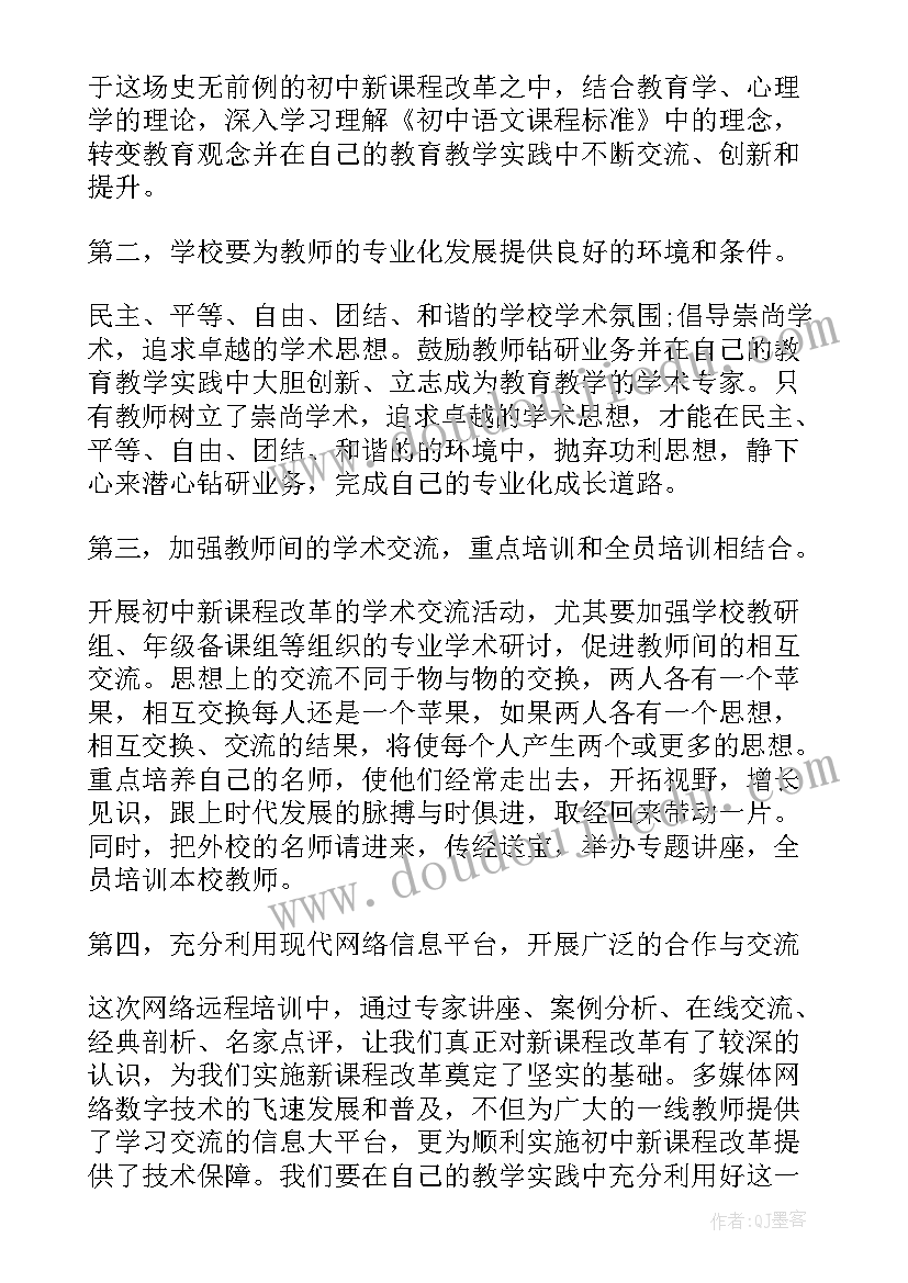 教师校本培训内容材料 教师校本培训总结(模板6篇)