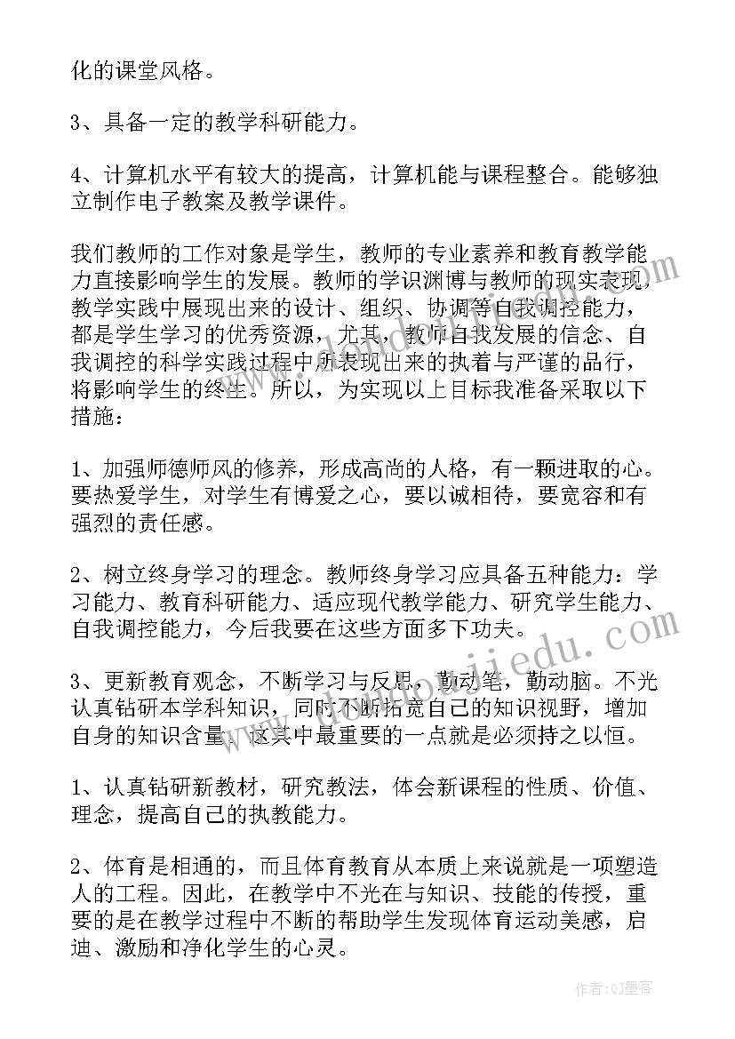 教师校本培训内容材料 教师校本培训总结(模板6篇)