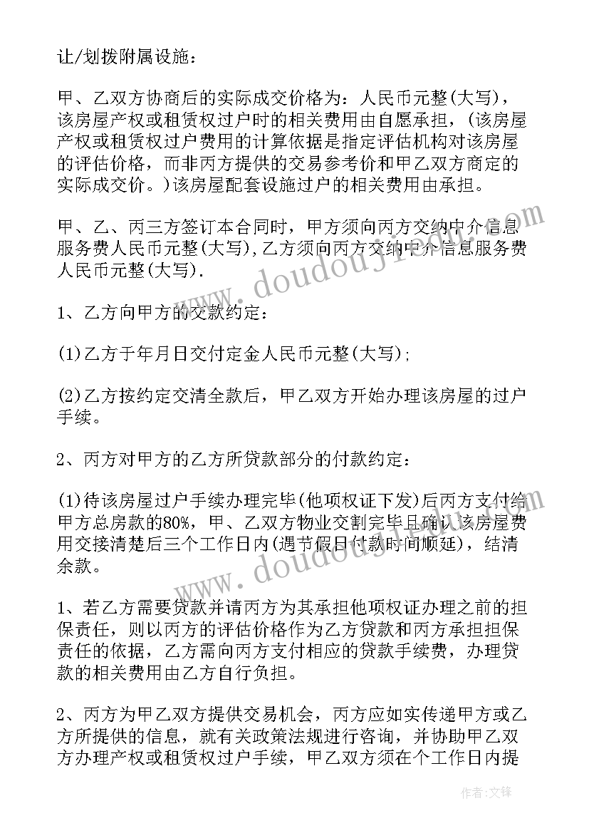 2023年夫妻房屋出售合同 夫妻间房屋出售合同必备(优秀5篇)