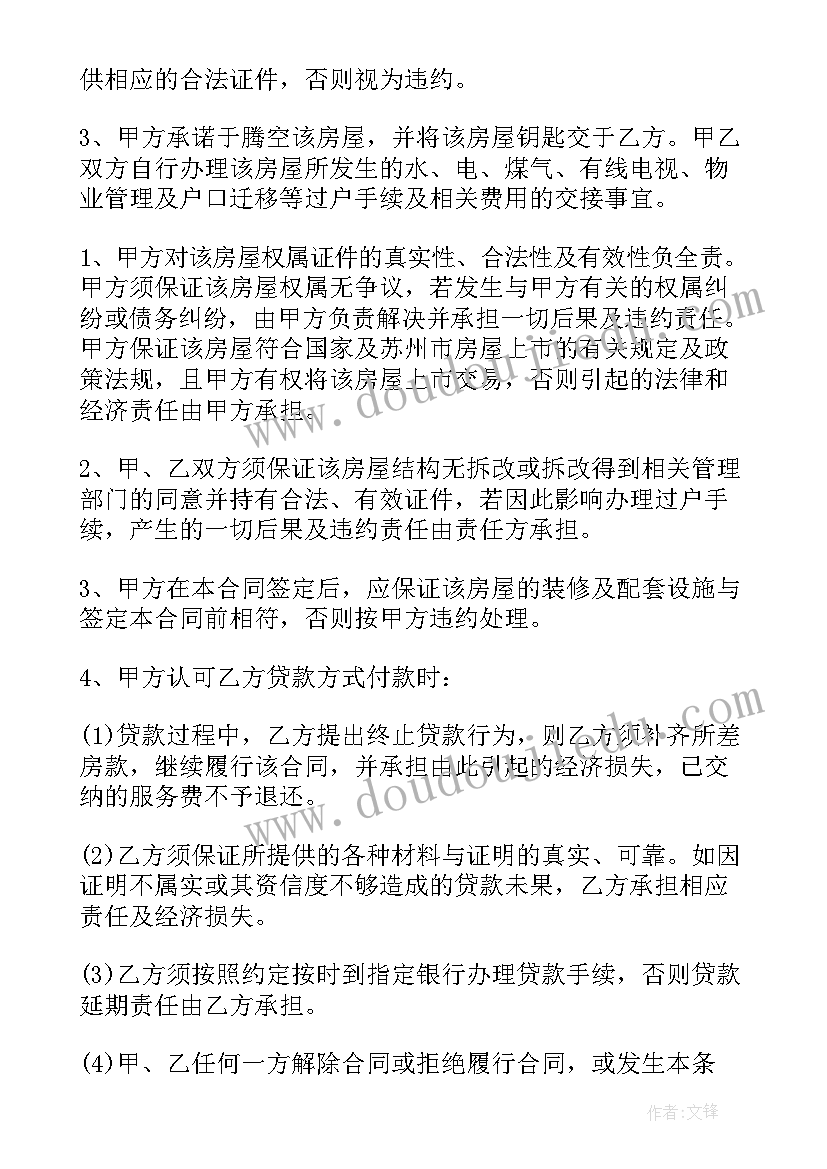 2023年夫妻房屋出售合同 夫妻间房屋出售合同必备(优秀5篇)