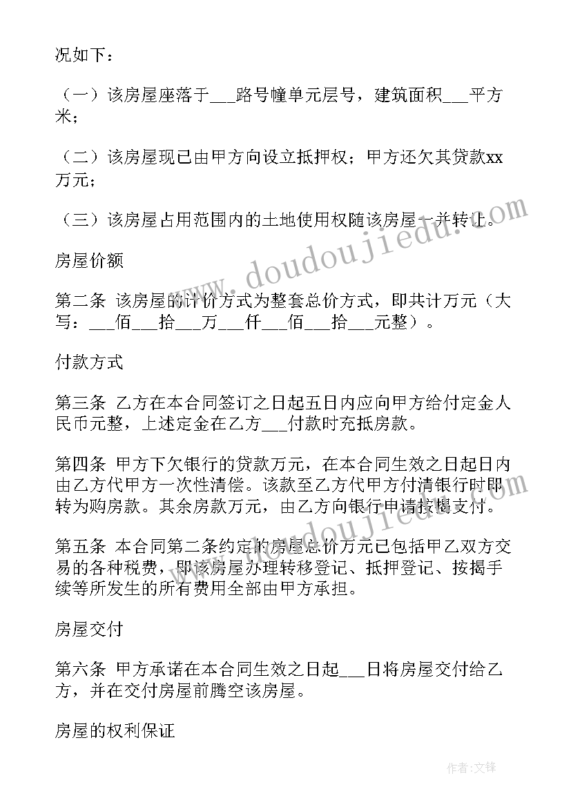 2023年夫妻房屋出售合同 夫妻间房屋出售合同必备(优秀5篇)