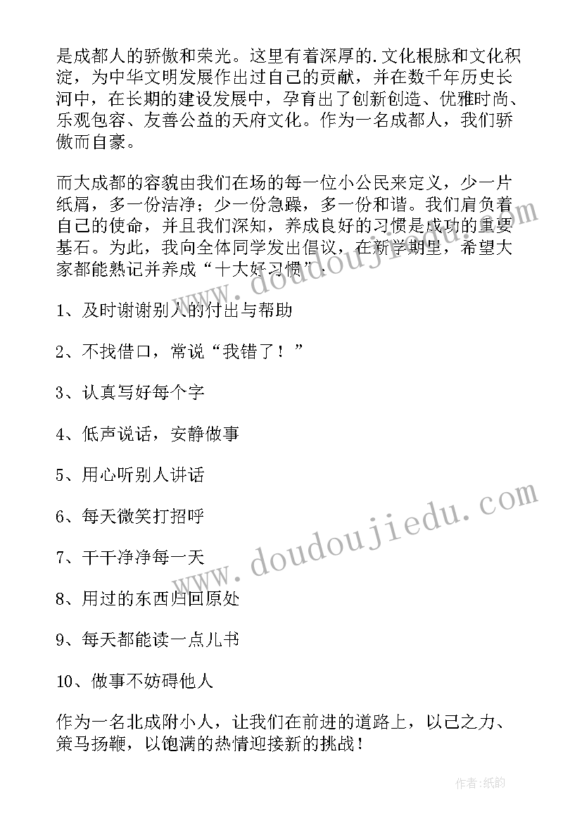 小学生开学典礼发言 小学生开学典礼讲话稿(精选10篇)