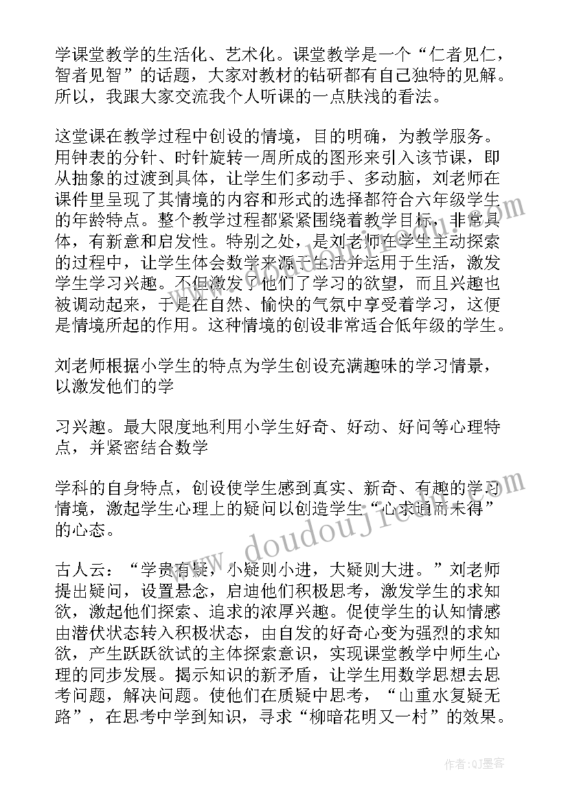 2023年初中政治公开课教学心得体会(大全10篇)