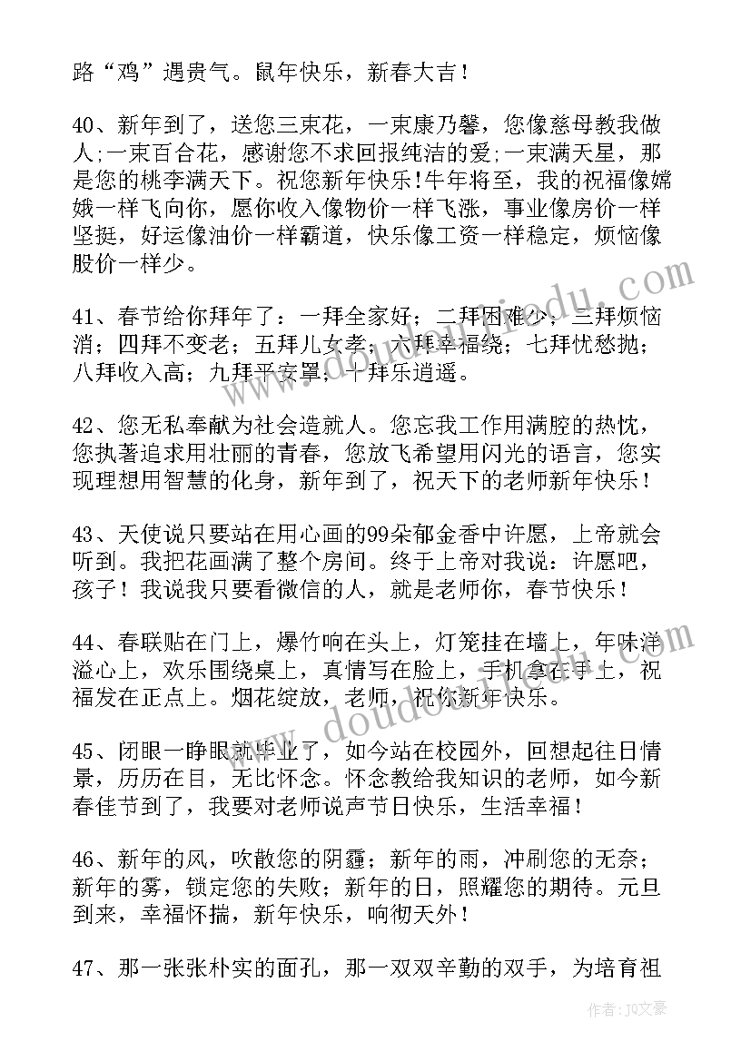 最新春节祝福老师的祝福语一年级(优质6篇)