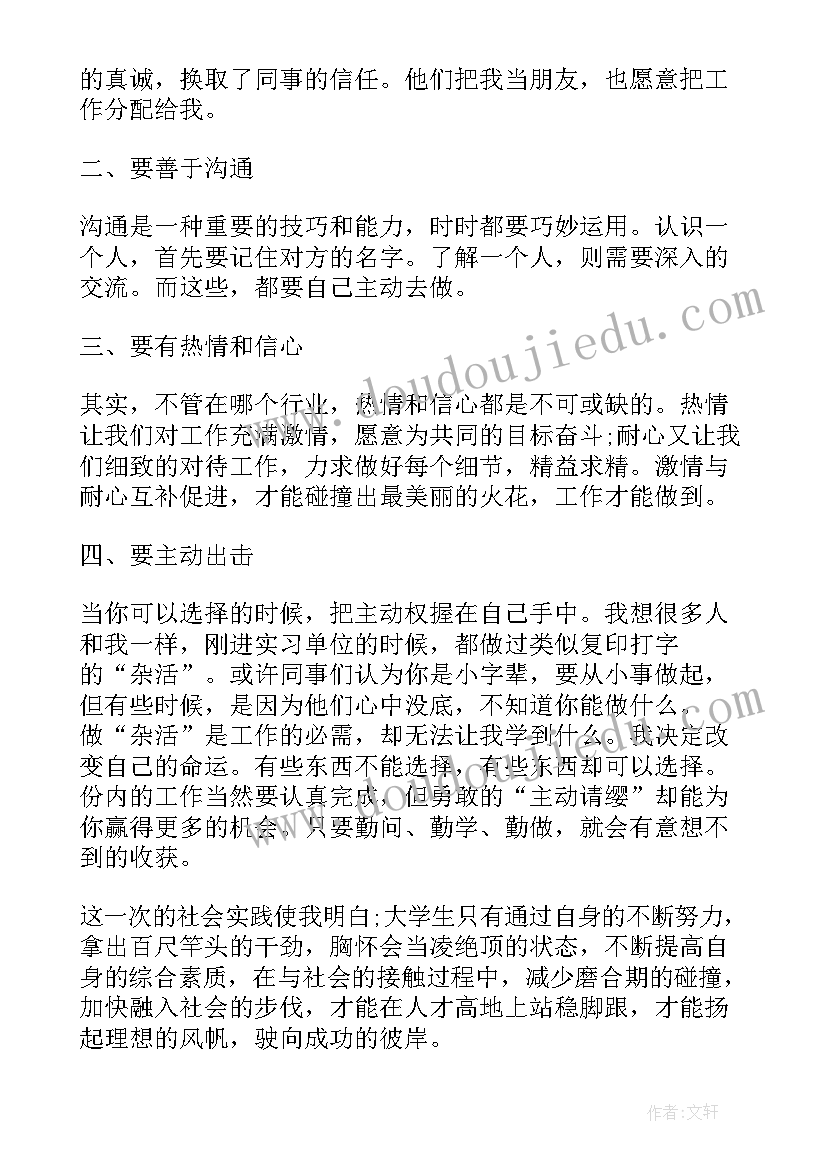 最新会计人员实践报告 社会实践个人总结报告(通用6篇)