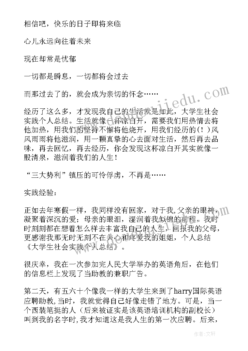 最新会计人员实践报告 社会实践个人总结报告(通用6篇)