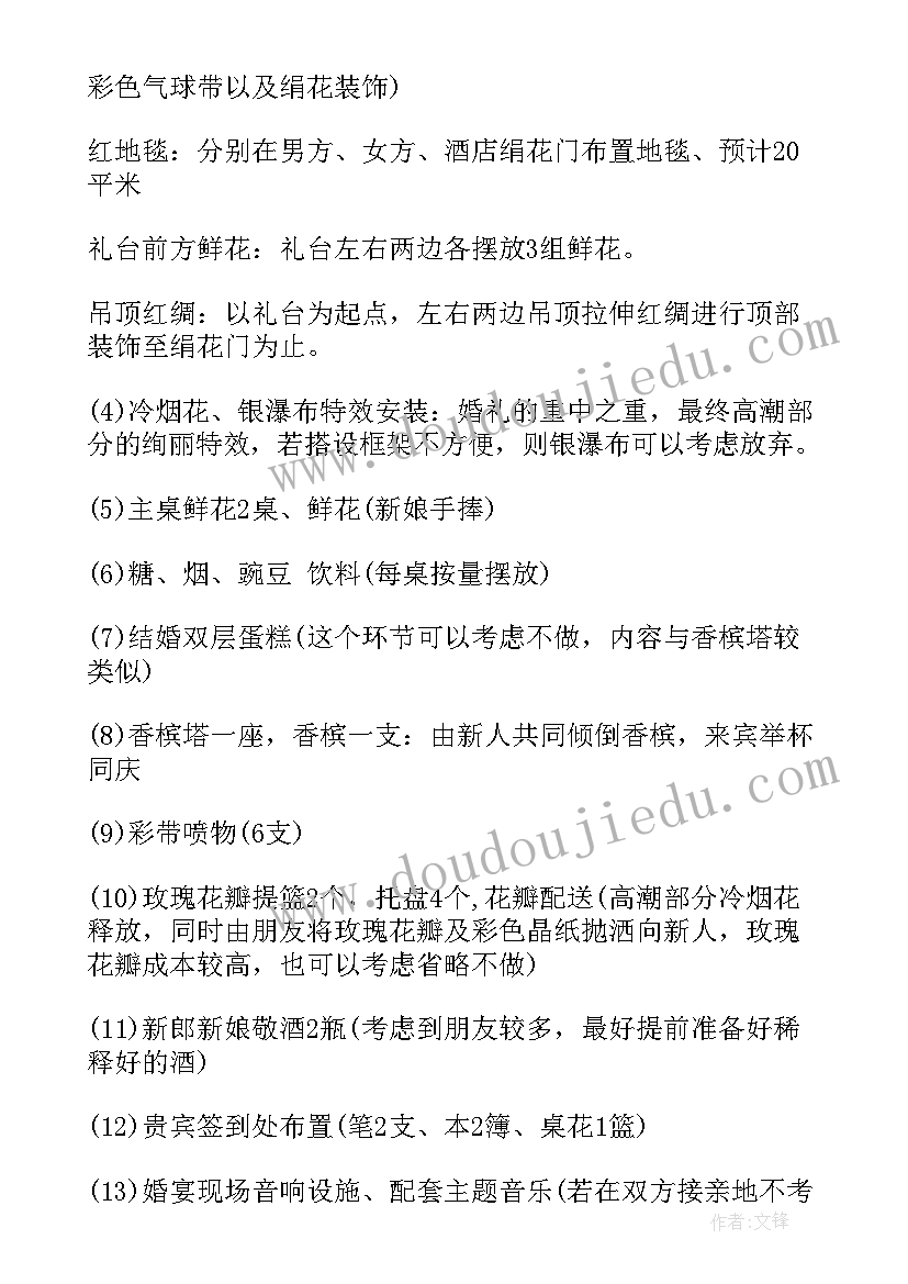 婚礼的流程策划 婚礼策划流程方案(通用8篇)