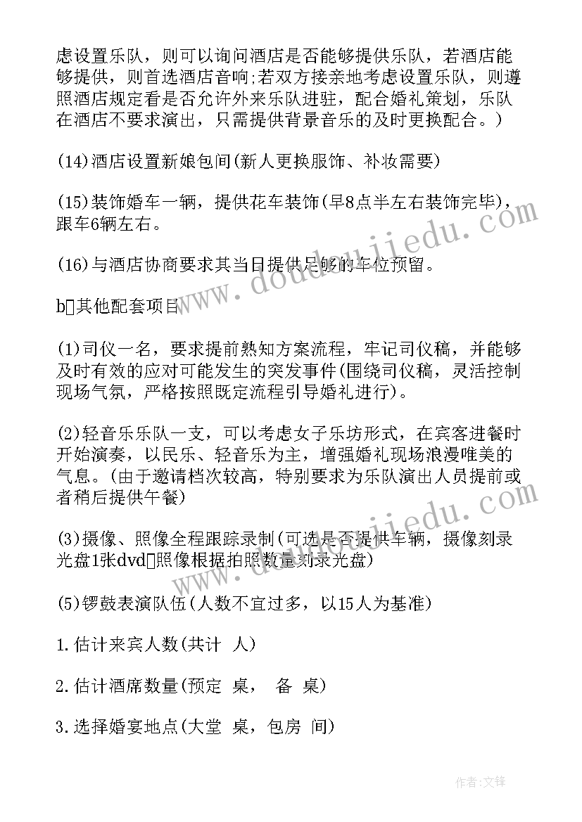 婚礼的流程策划 婚礼策划流程方案(通用8篇)