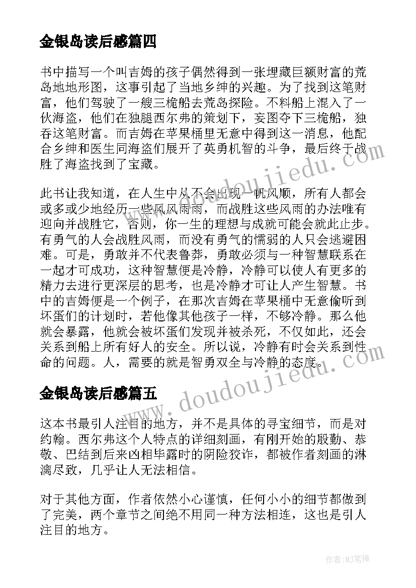 金银岛读后感 初中金银岛读后感(模板5篇)