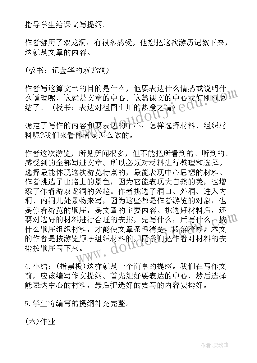 2023年四年级记金华的双龙洞导游词(通用5篇)