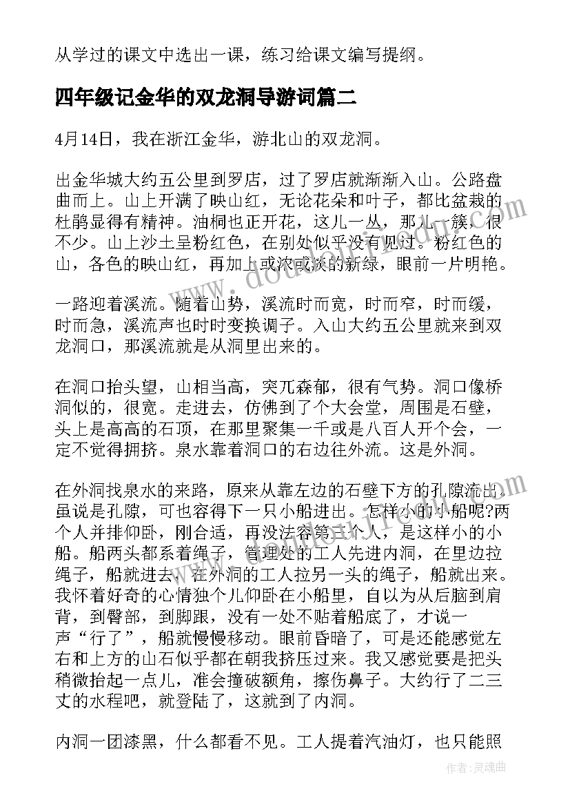 2023年四年级记金华的双龙洞导游词(通用5篇)