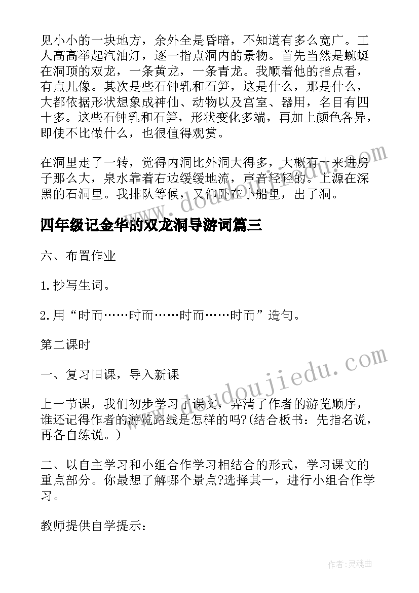 2023年四年级记金华的双龙洞导游词(通用5篇)