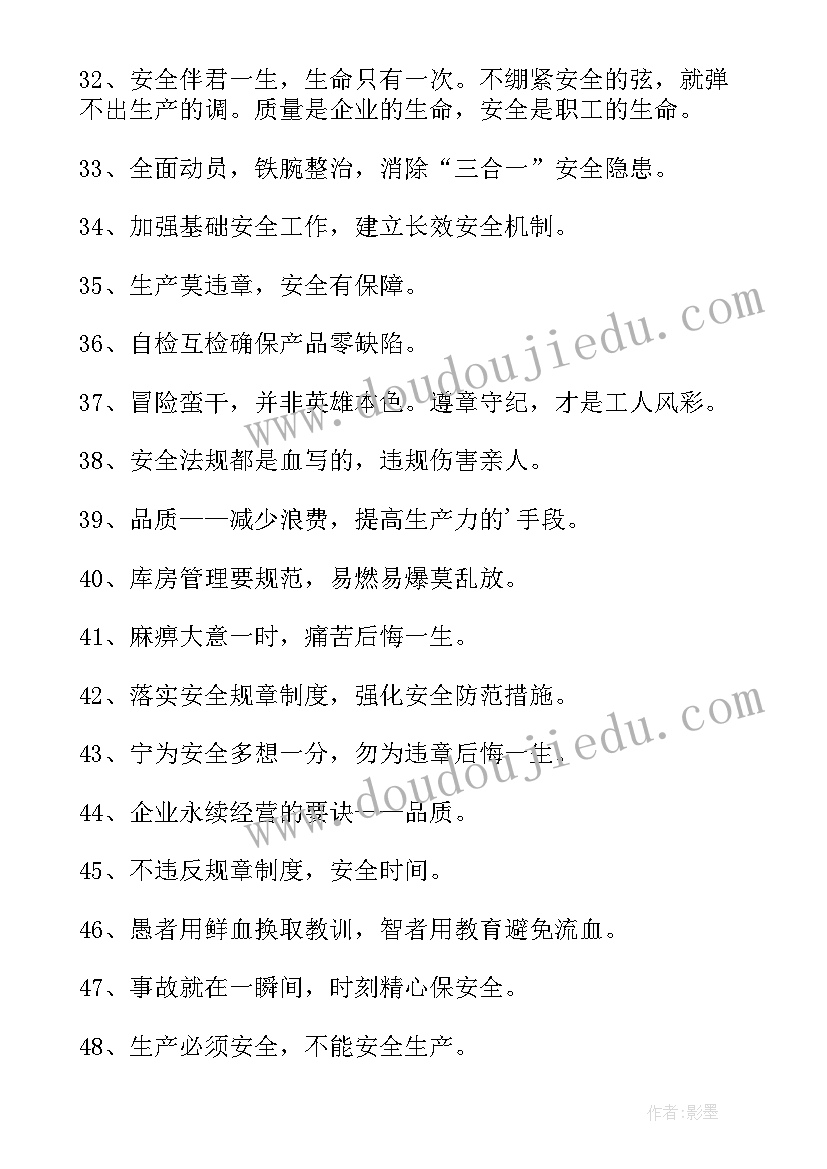 安全生产月宣传活动标语(通用7篇)