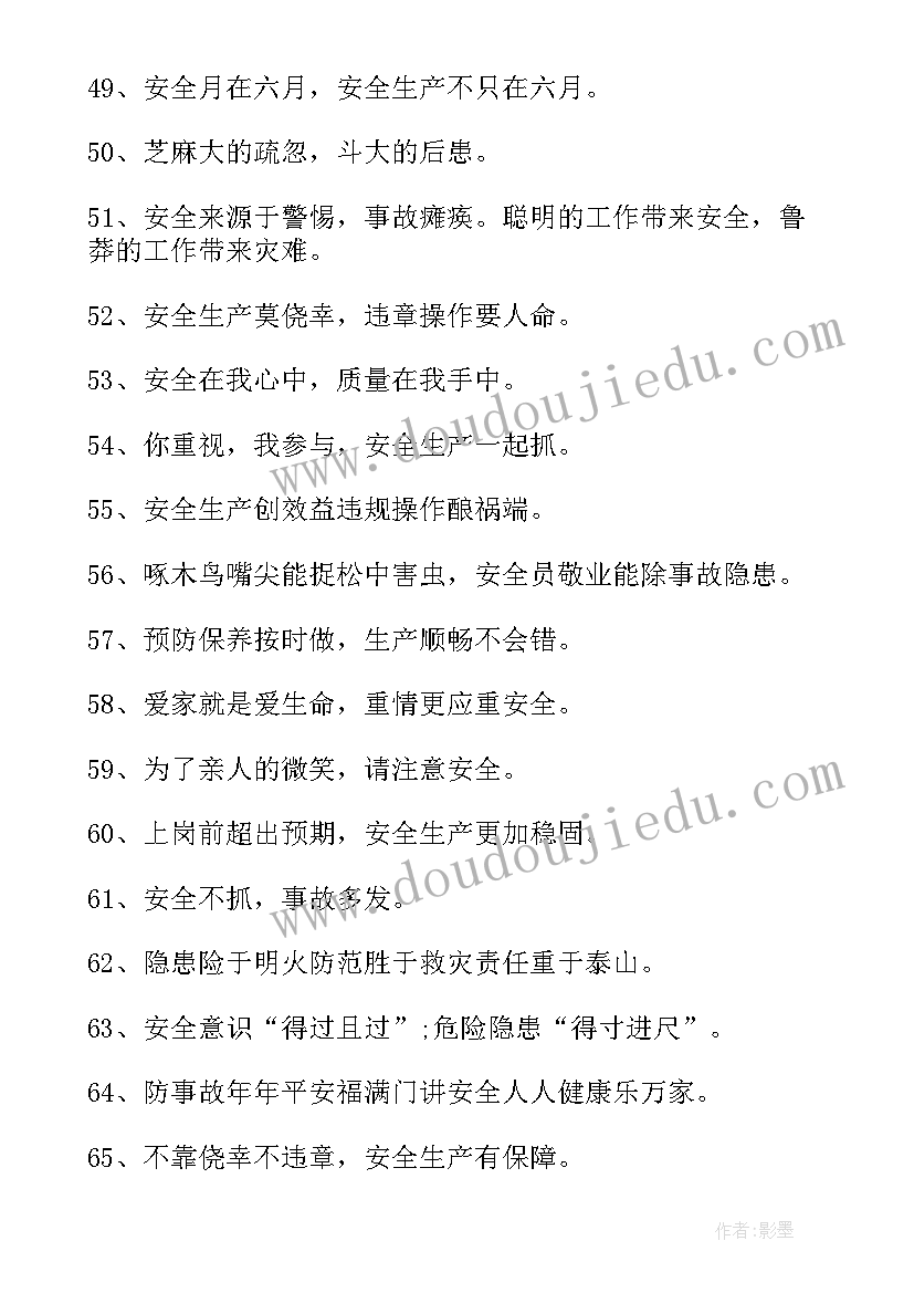 安全生产月宣传活动标语(通用7篇)