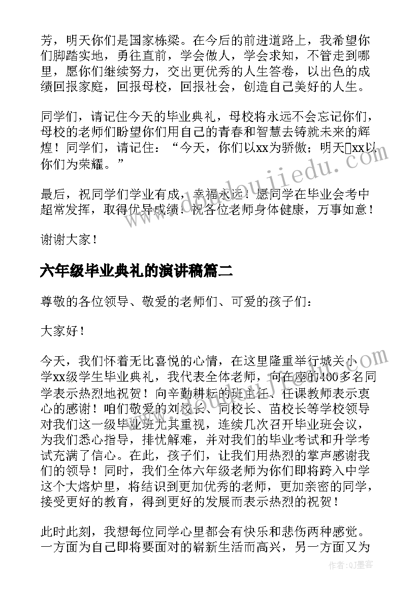 六年级毕业典礼的演讲稿(优秀5篇)