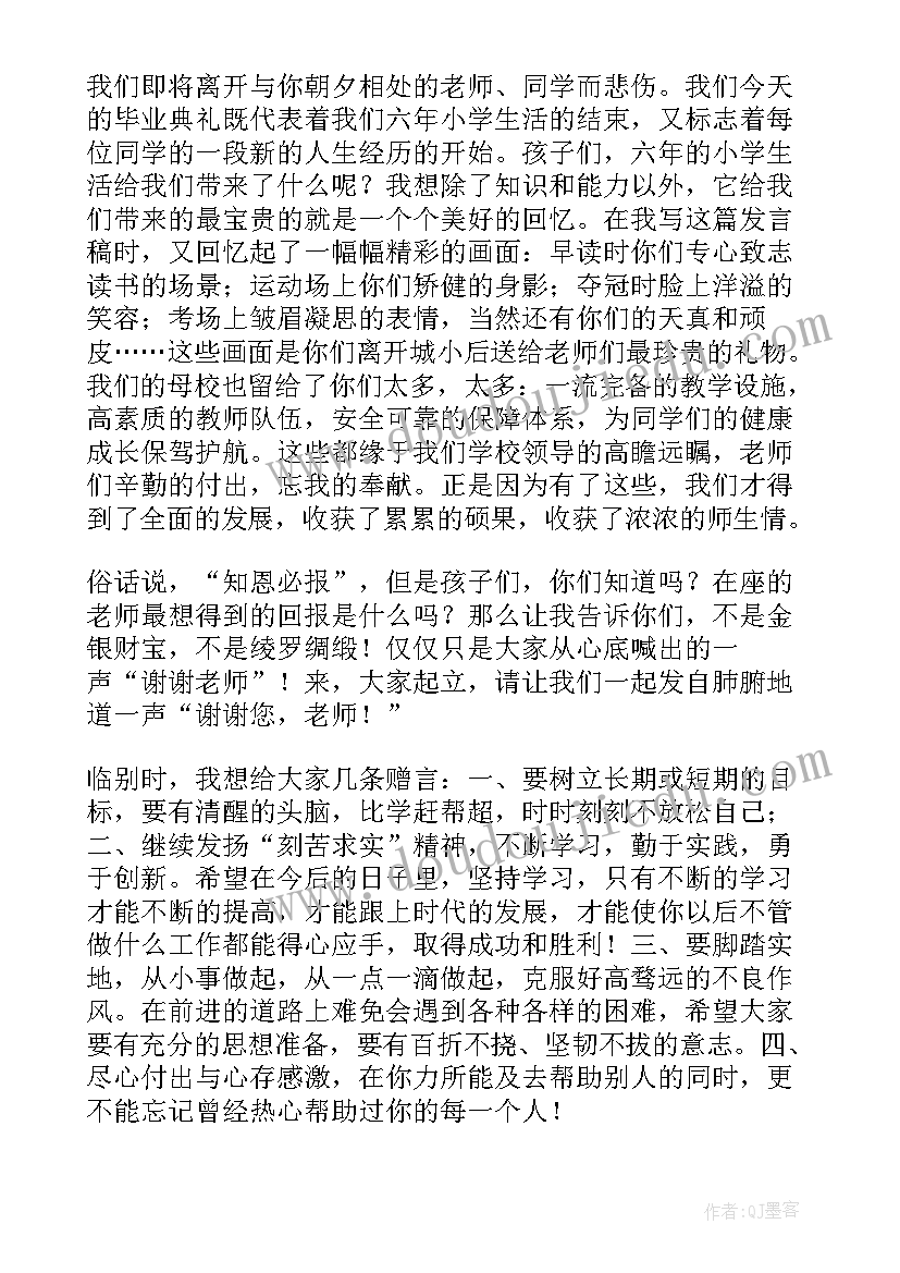 六年级毕业典礼的演讲稿(优秀5篇)