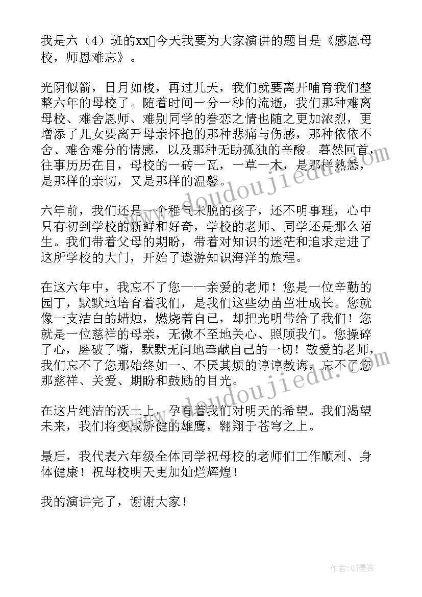 六年级毕业典礼的演讲稿(优秀5篇)