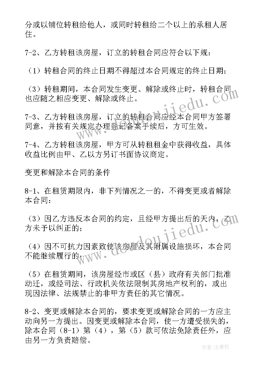 房屋租赁合同电子版本 个人房屋租赁合同电子版下载(大全5篇)