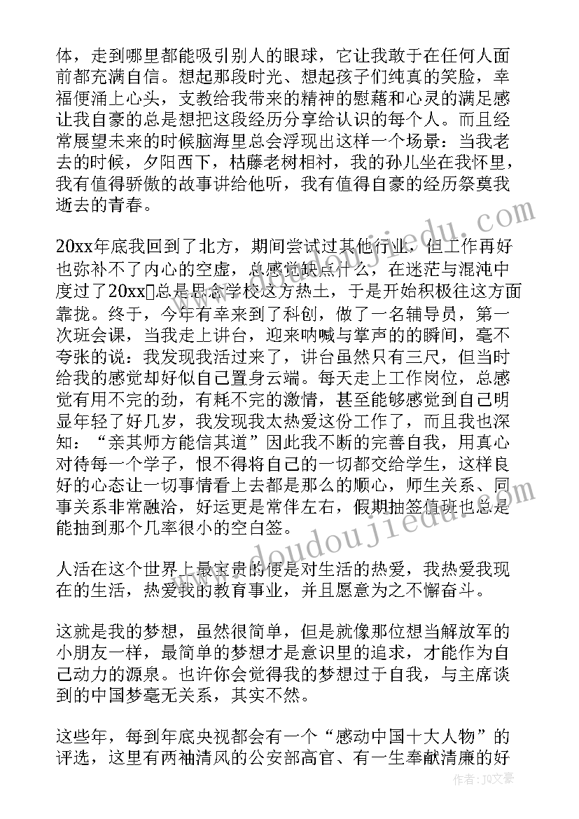 我的梦想演讲稿(优秀5篇)