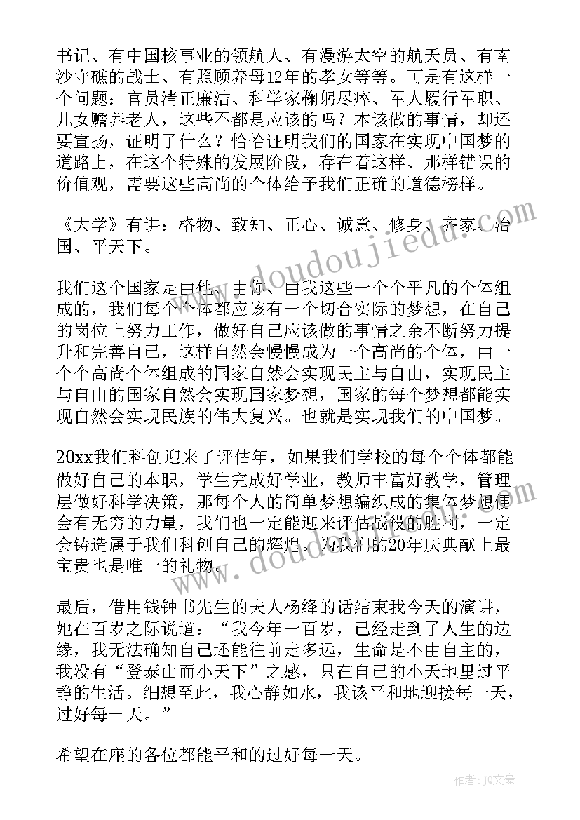 我的梦想演讲稿(优秀5篇)