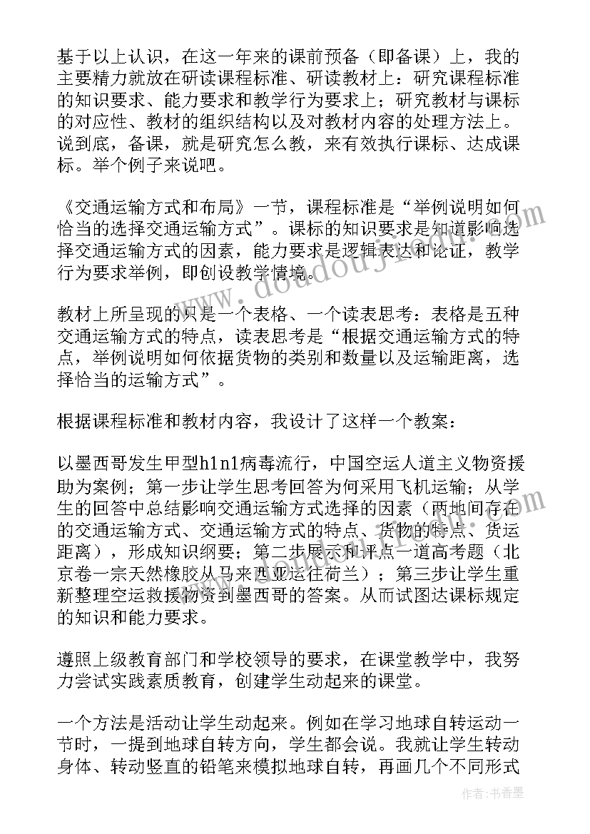 2023年初中地理汇报总结 初中地理教学工作总结汇报(模板5篇)