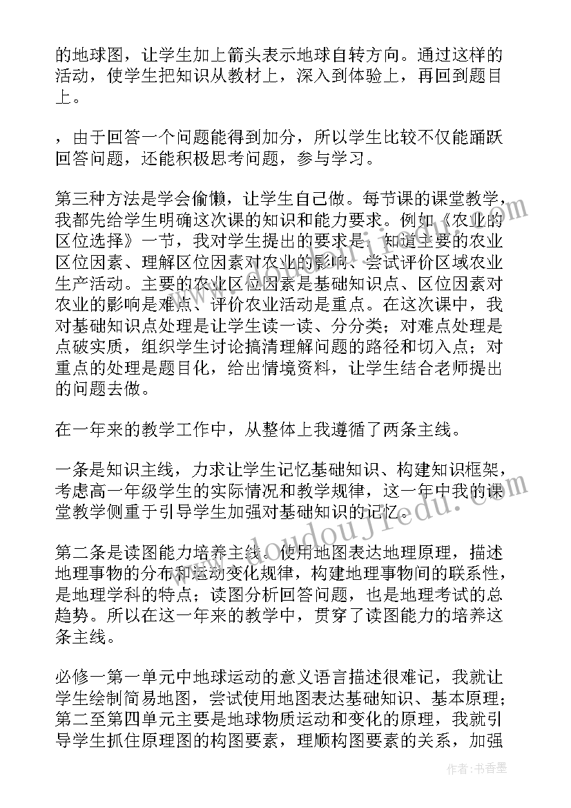 2023年初中地理汇报总结 初中地理教学工作总结汇报(模板5篇)