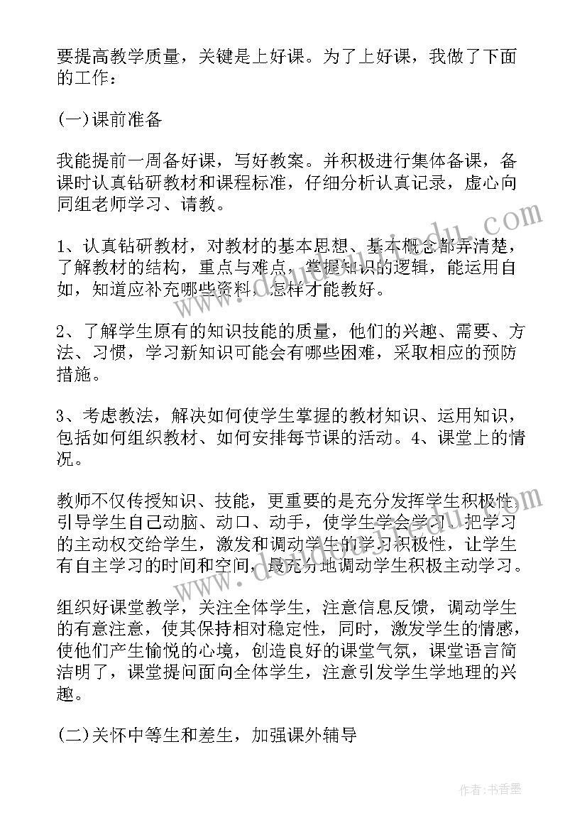 2023年初中地理汇报总结 初中地理教学工作总结汇报(模板5篇)