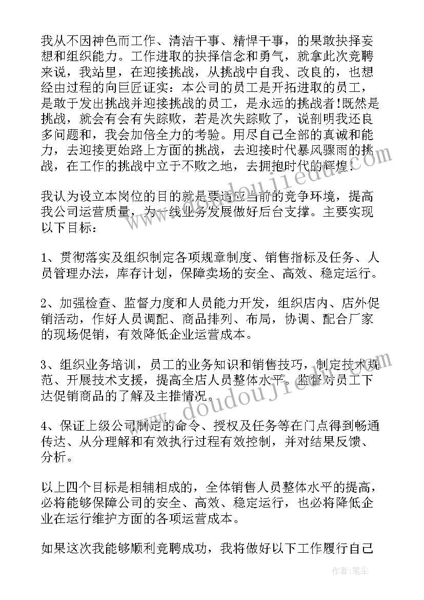 最新销售主管竞聘演讲稿(通用9篇)