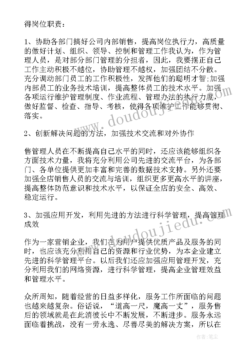 最新销售主管竞聘演讲稿(通用9篇)